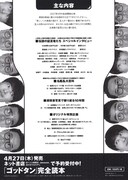 「『ゴッドタン』完全読本」収録内容（予定）