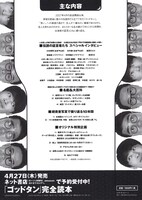 「『ゴッドタン』完全読本」収録内容（予定）