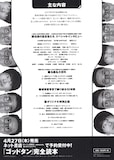「『ゴッドタン』完全読本」収録内容(予定)