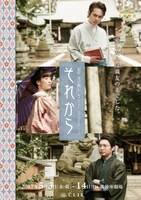 舞台「それから」キービジュアル