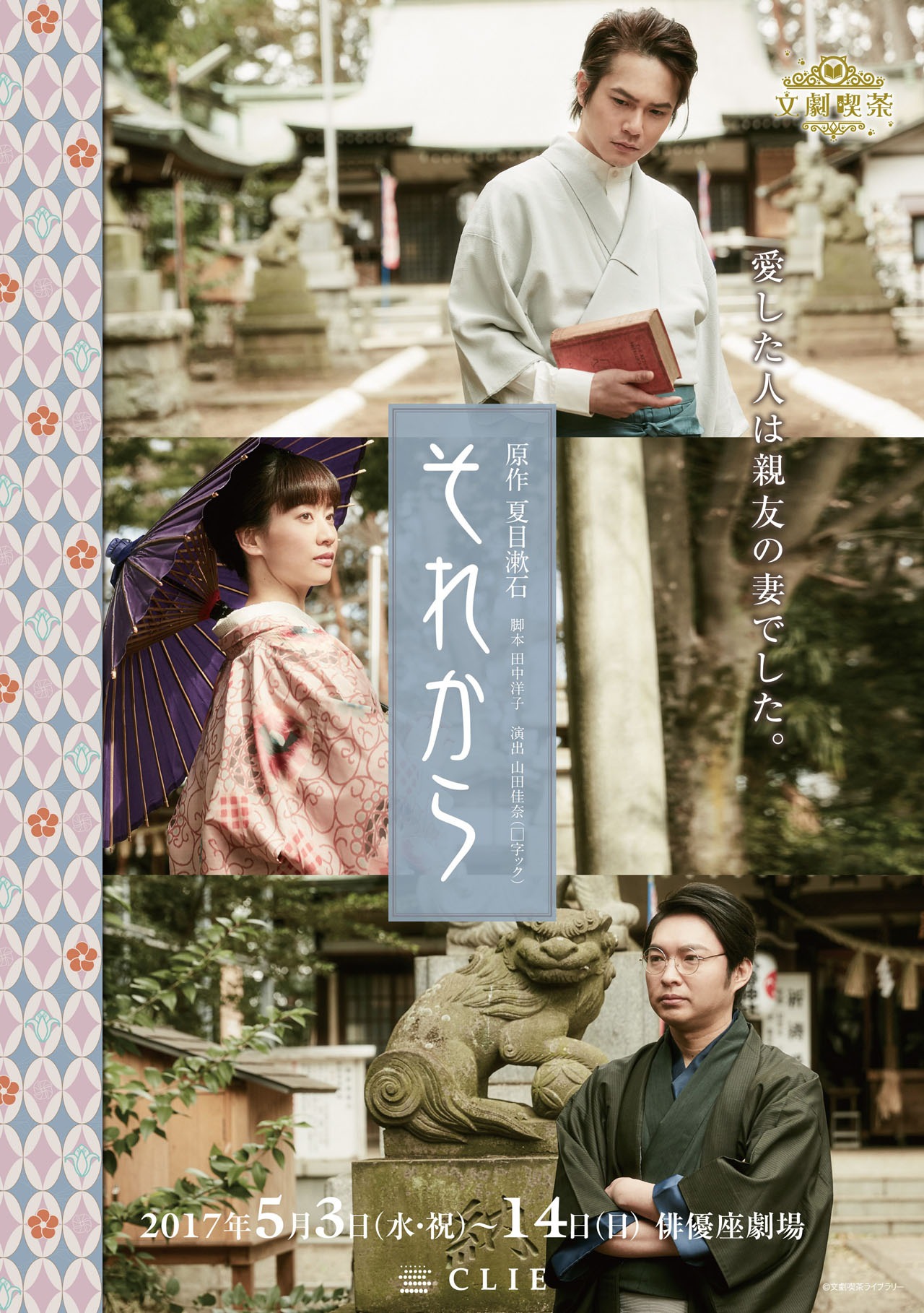 舞台「それから」キービジュアル