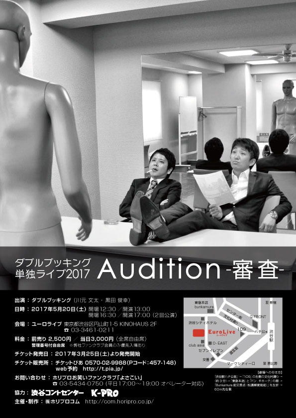 ダブルブッキング単独ライブ2017「Audition～審査～」チラシ（裏面）