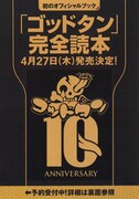 「『ゴッドタン』完全読本」チラシ