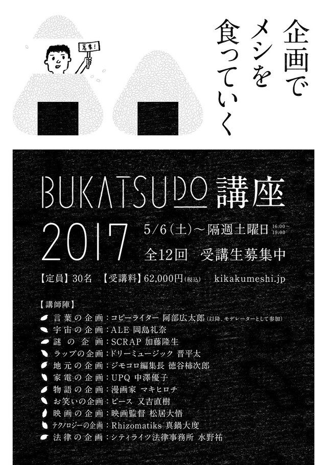 「企画でメシを食っていく」ポスター