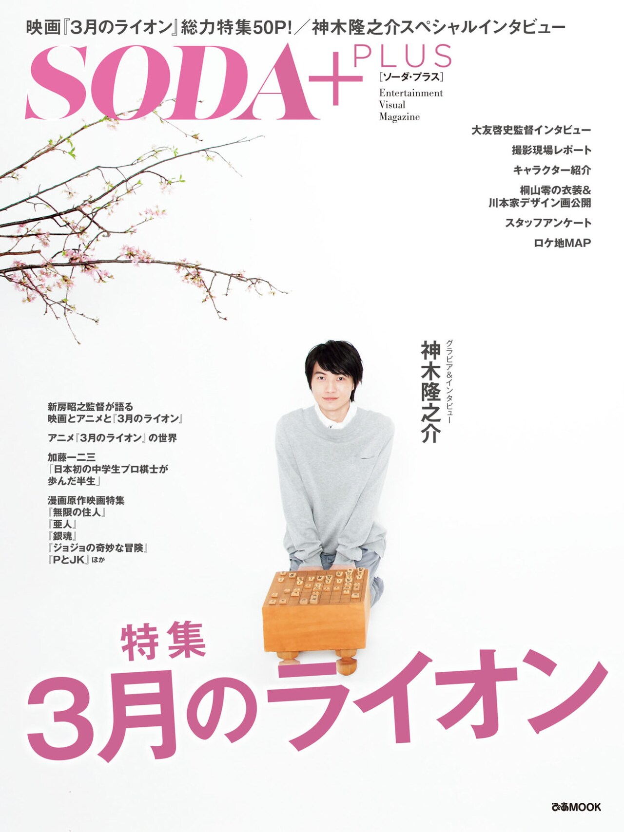 囲碁将棋、「3月のライオン」特集で将棋のいろは伝授