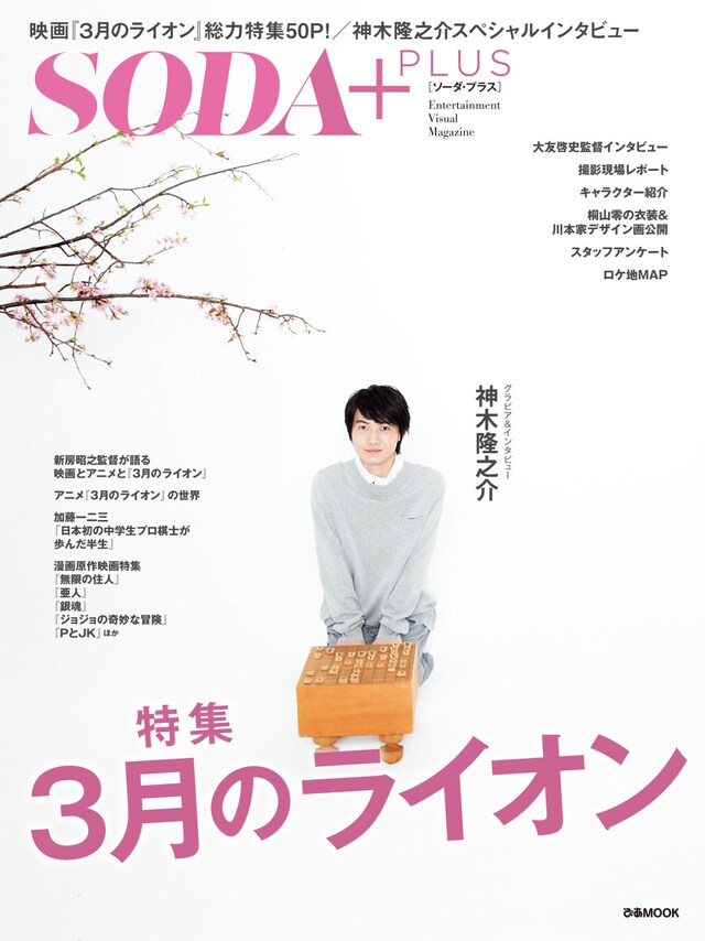 「SODA＋PLUS」表紙