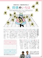 「SODA＋PLUS」に掲載された、囲碁将棋の将棋解説ページ。