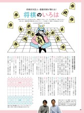 「SODA＋PLUS」に掲載された、囲碁将棋の将棋解説ページ。