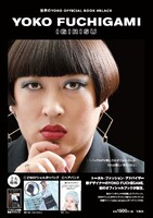 「YOKO FUCHIGAMI IGIRISU 世界のYOKO OFFICIAL BOOK #BLACK」表紙
