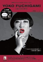 「YOKO FUCHIGAMI IGIRISU 世界のYOKO OFFICIAL BOOK #RED」表紙
