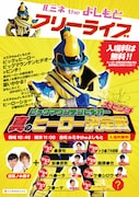 「ルミネtheよしもとフリーライブ2017春~ビッグマウンテンヒデオー大ピンチ!真のヒーロー決定戦~」チラシ