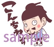 「脳みそ夫 こんちわ～す！スタンプ」サンプル