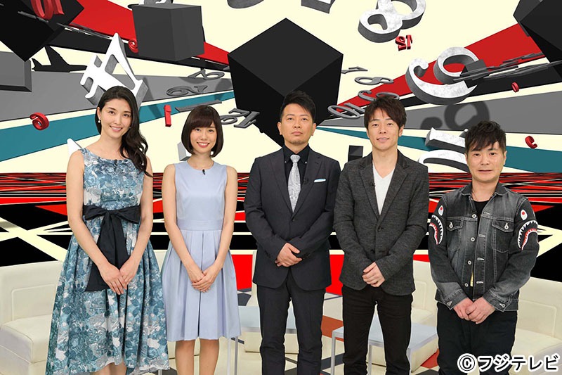 「土チャレ『人生逆転！ギラギラ確率バラエティ　コレ何％？』」の出演者たち。