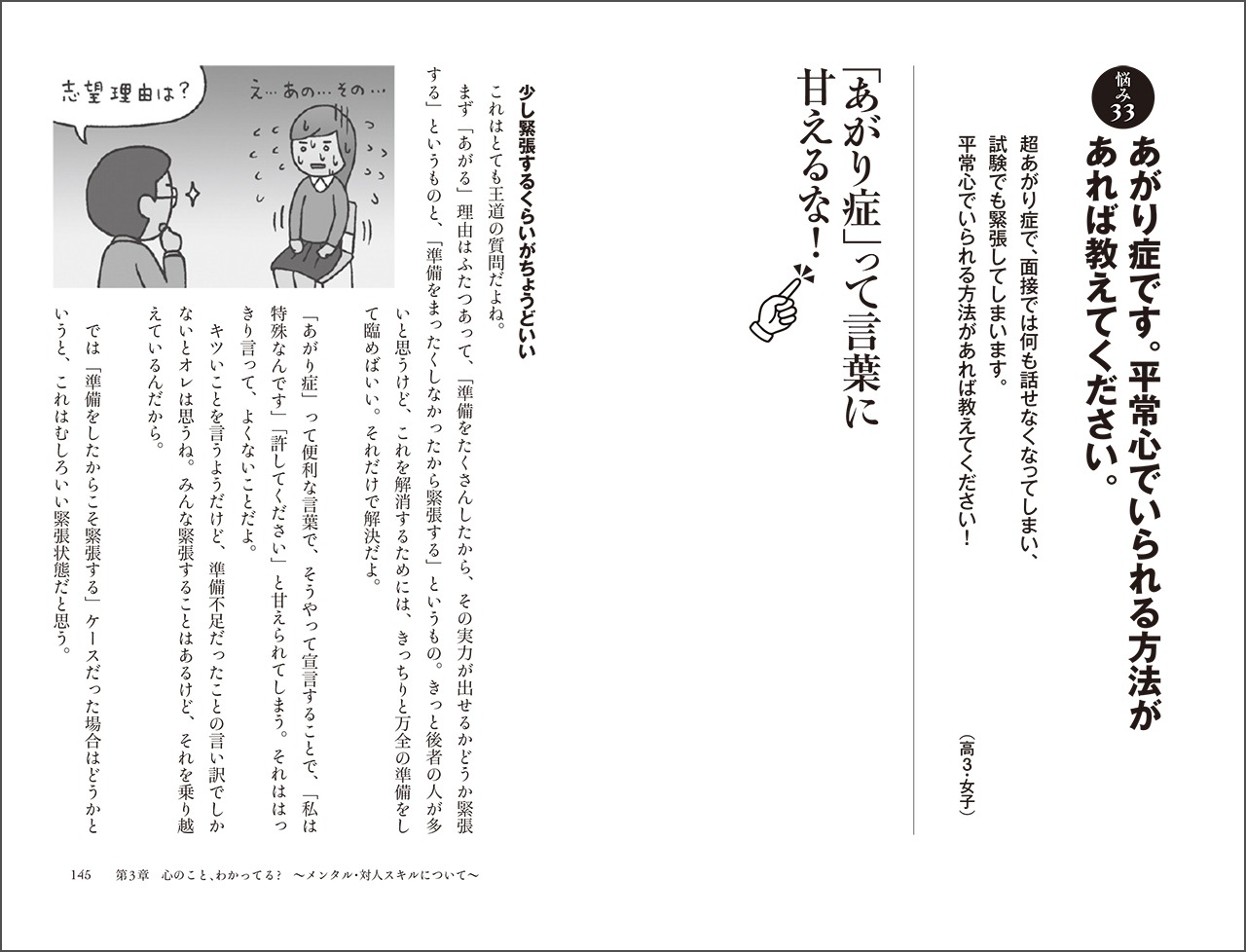「大合格 参考書じゃなくオレに聞け！」サンプル