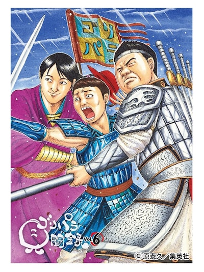 「ゴリパラ見聞録 Vol.6」ジャケット