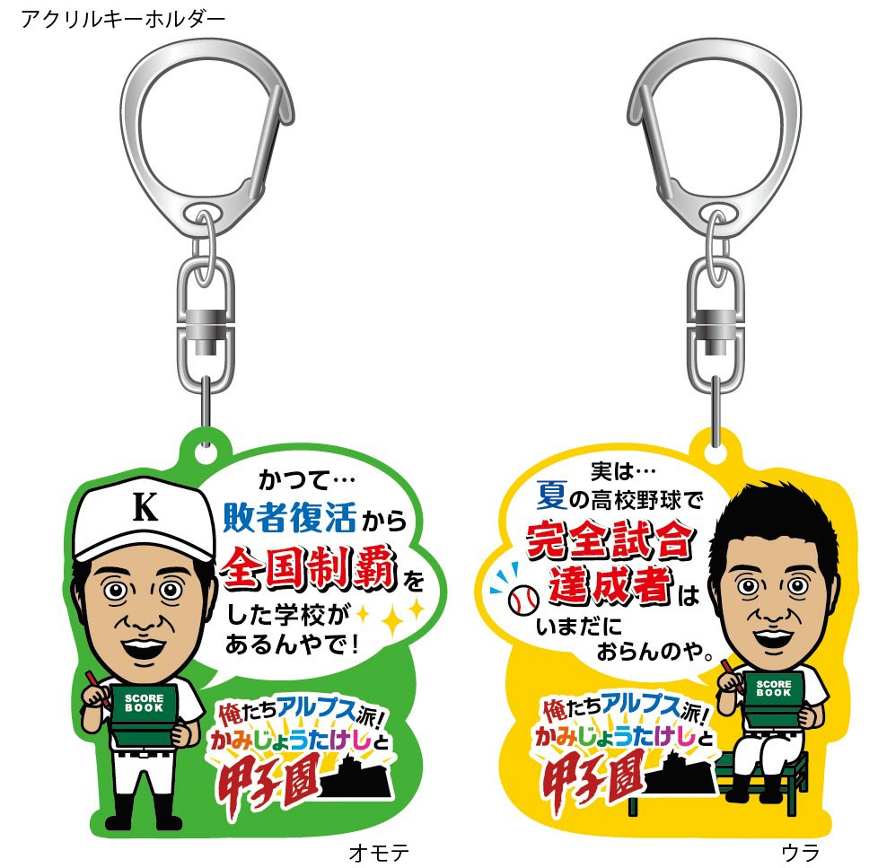 アクリルキーホルダー