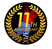 「11TH ANIVERSARY ∞ WEEK」ロゴ