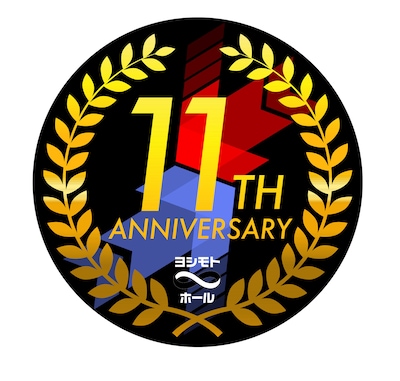 ヨシモト∞ホール11周年ロゴ