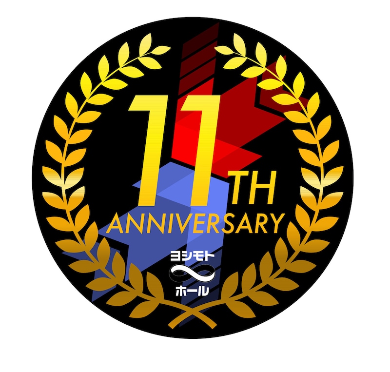 ヨシモト∞ホール11周年ロゴ