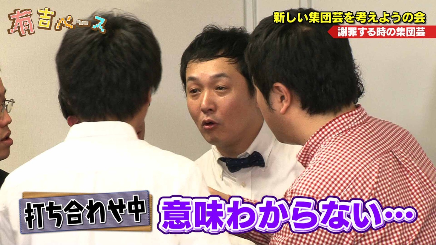「有吉ベース」のワンシーン。(c)フジテレビ
