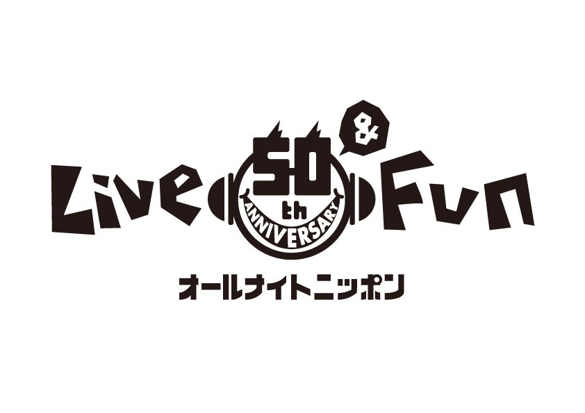 「オールナイトニッポン」50周年ロゴ
