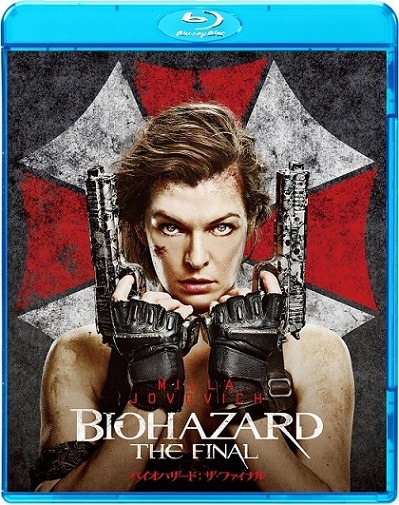 「バイオハザード：ザ・ファイナル」Blu-rayのジャケット。