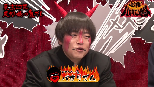 「必殺！バカリズム地獄」3月19日配信回のワンシーン。