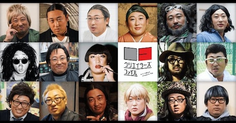 「クリエイターズ・ファイル」イメージ