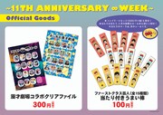 「11TH ANIVERSARY ∞ WEEKのオリジナルグッズPOP