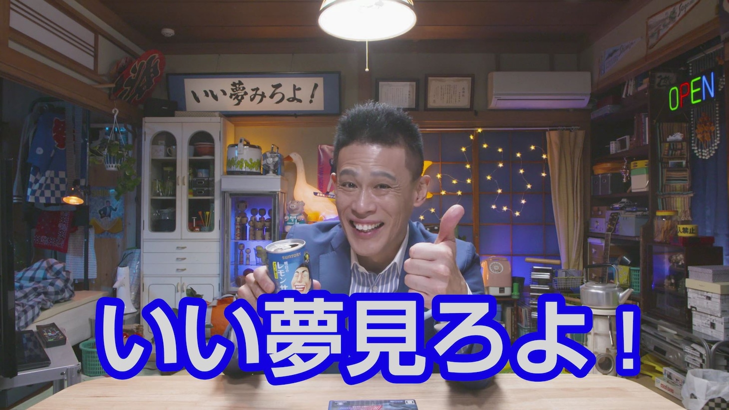 「今日をガハハと笑いとばせ！いい夢みろよTV」第1弾動画のワンシーン。