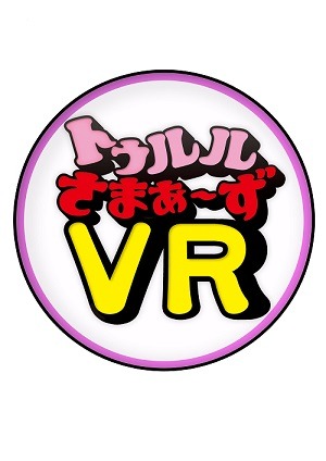「トゥルルさまぁ～ず VR」ロゴ (c)BeeTV