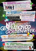 「NEW GENERATION ∞ GOLDEN WEEK」ポスター