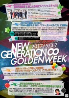 「NEW GENERATION ∞ GOLDEN WEEK」ポスター