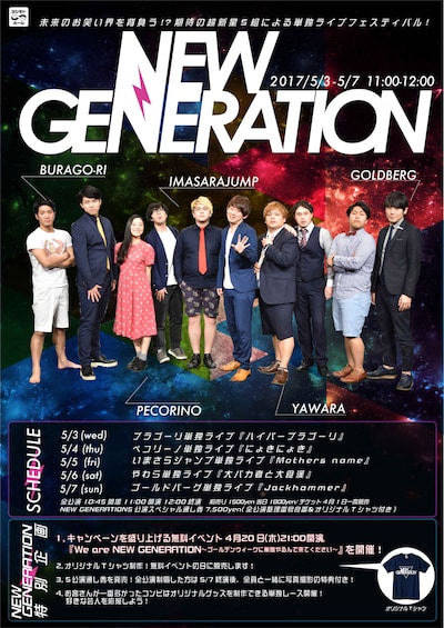 「NEW GENERATION ∞ GOLDEN WEEK」単独ライブポスター