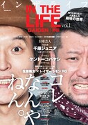 ジュニア、くっきー、アンガ田中、RGら芸人の趣味を特集するムック登場