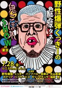 「野性爆弾くっきーの色んなネタネタ鬼こぼれSHOW in 東京」チラシ
