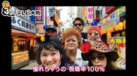 「ダイアン presents 大阪ニュースターTV!」より。