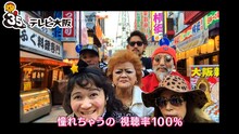 「ダイアン presents 大阪ニュースターTV!」より。