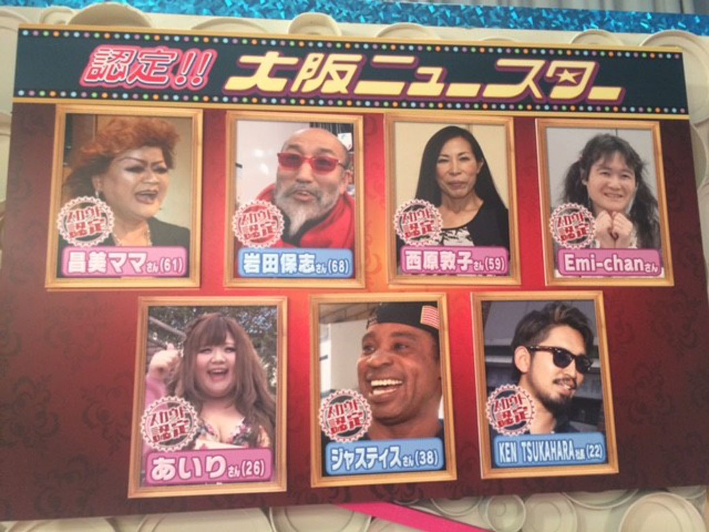 「ダイアン presents 大阪ニュースターTV!」より。