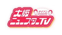 「ダイアン presents 大阪ニュースターTV!」ロゴ