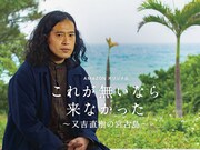 「これが無いなら来なかった～又吉直樹の宮古島～」メインビジュアル。