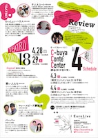 「テアトロコント Vol.18」チラシ（裏面）