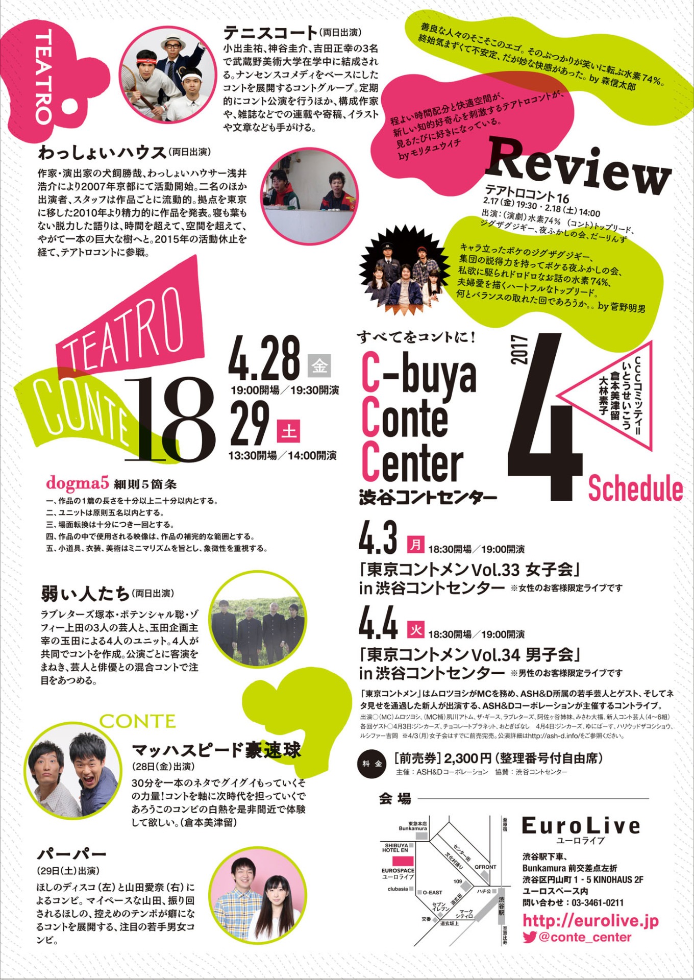 「テアトロコント Vol.18」チラシ裏