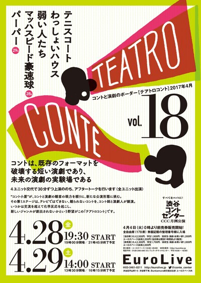 「テアトロコント Vol.18」チラシ表