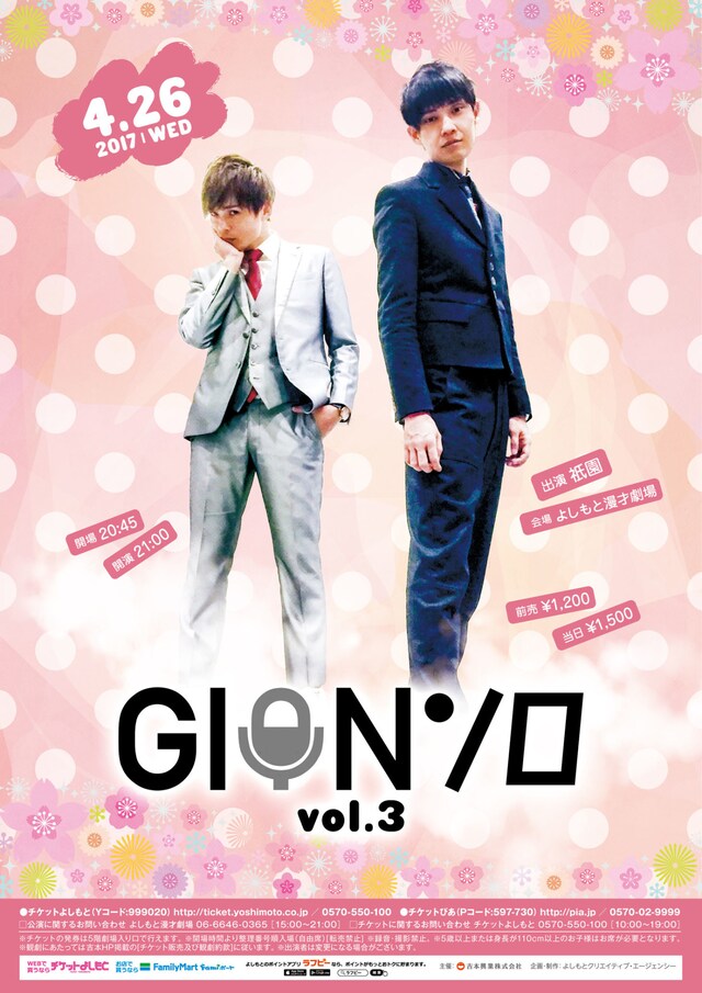 祇園単独ライブ「GIONソロ vol.3」チラシ
