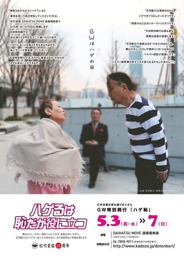 「ハゲ恥」チラシ（読売新聞バージョン）