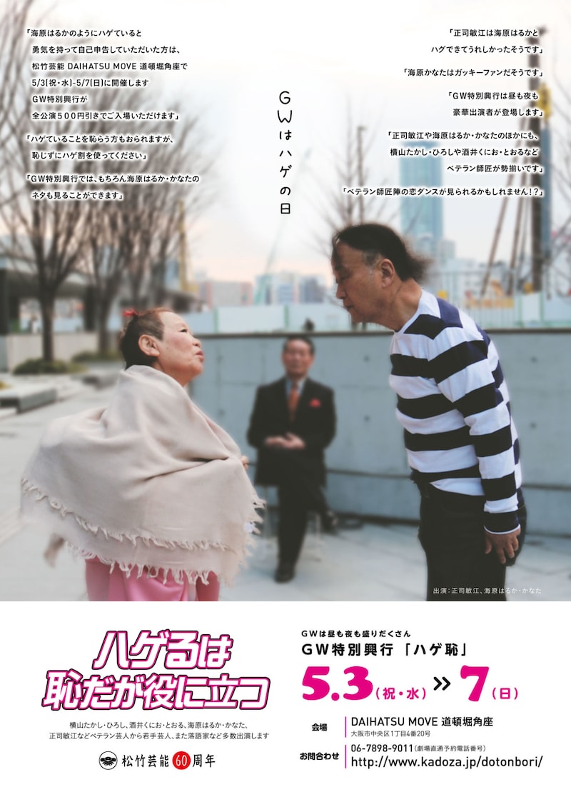 「ハゲ恥」チラシ（読売新聞バージョン）