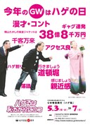 「ハゲ恥」チラシ（日本経済新聞バージョン）