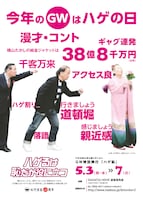 「ハゲ恥」チラシ（日本経済新聞バージョン）