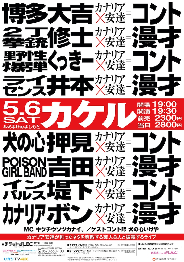 「カケル」チラシ